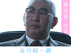 谷川昭一朗